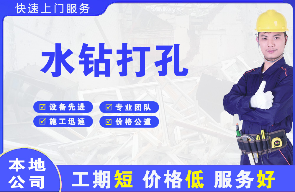 巴马水钻打孔