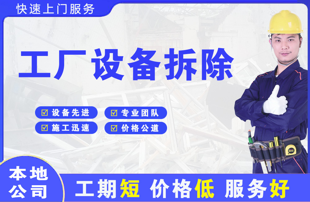 巴马工厂设备拆除