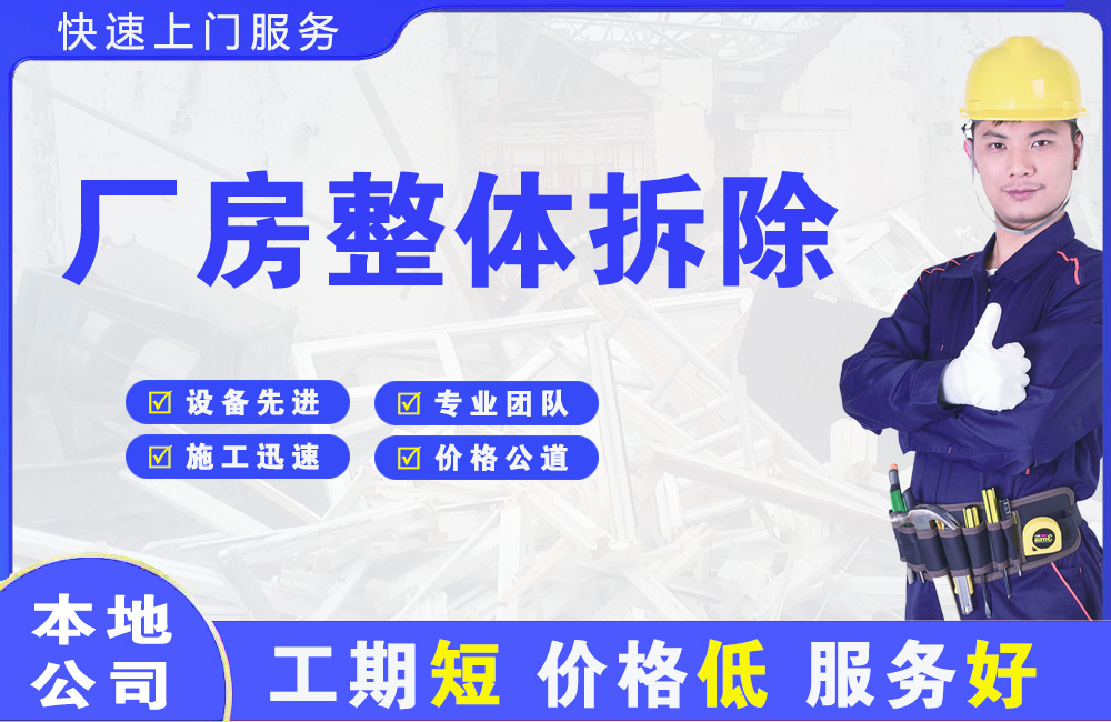 巴马厂房整体拆除